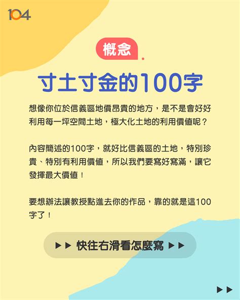 簡述|「100字簡述」怎麼寫？大學教授告訴你！